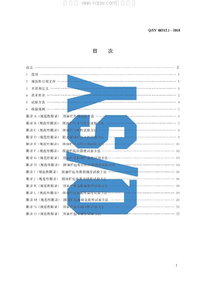 Q/SY 08712.1-2019 标准预览