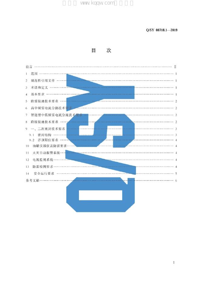 Q/SY 08718.1-2019 标准预览