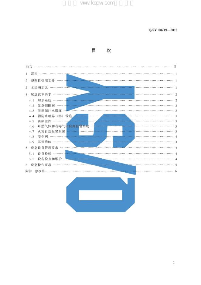 Q/SY 08719-2019 标准预览