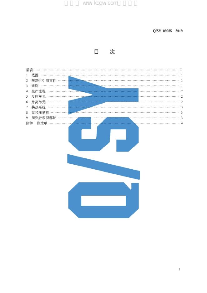 Q/SY 09085-2019 标准预览