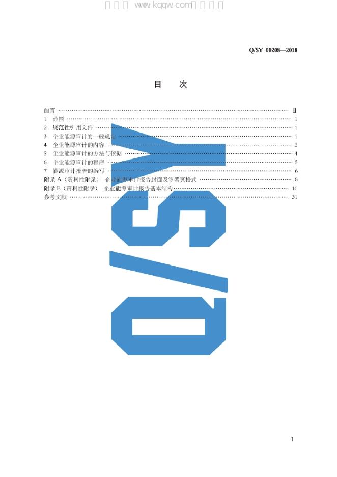 Q/SY 09208-2018 标准预览