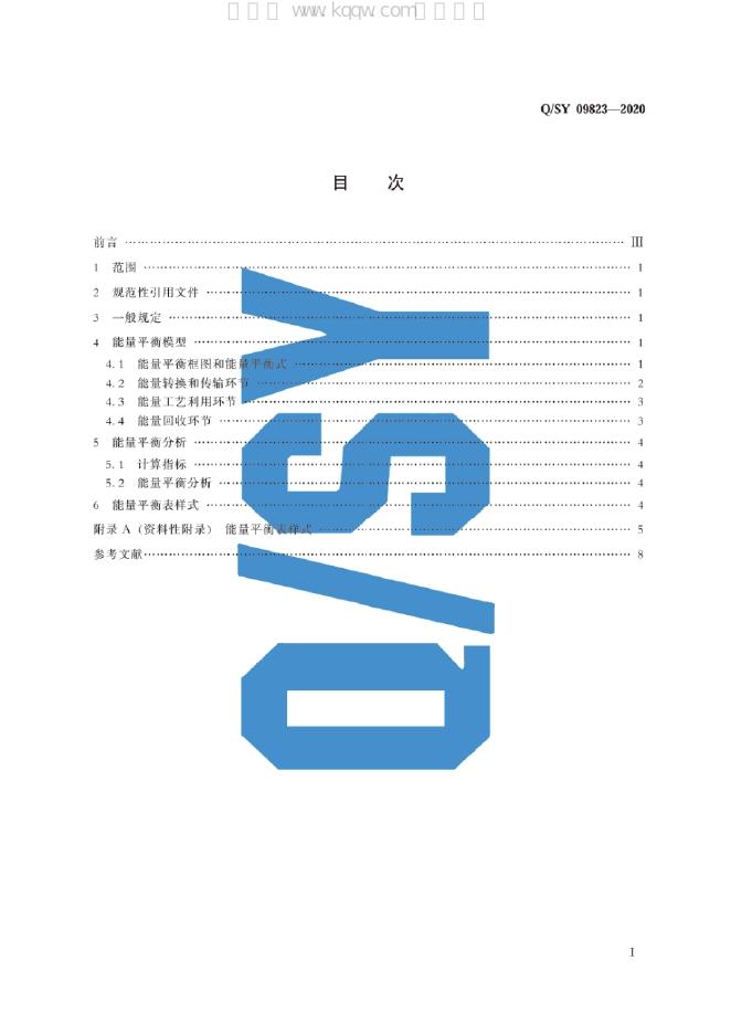 Q/SY 09823-2020 标准预览