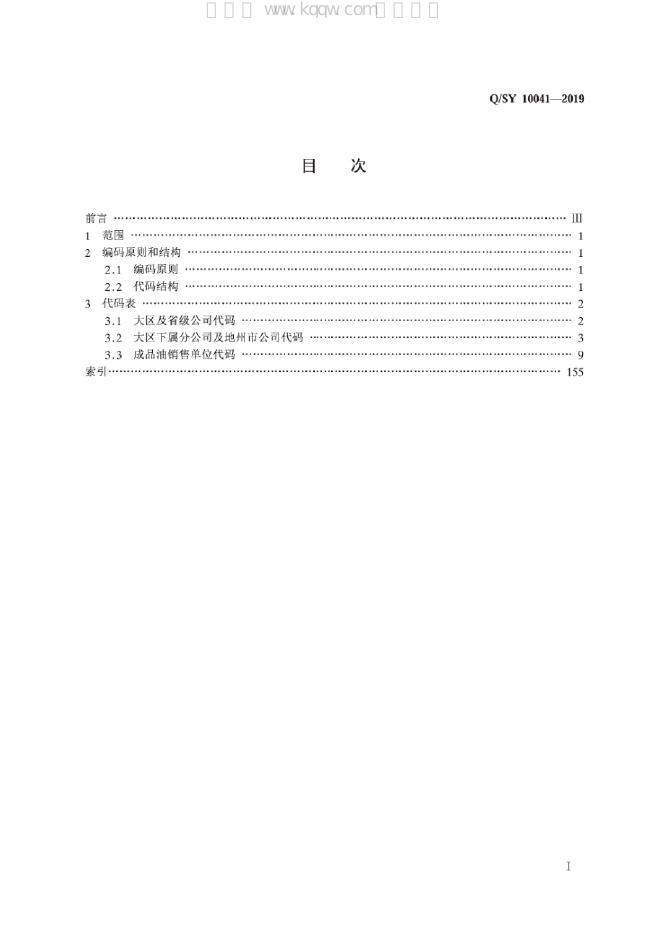 Q/SY 10041-2019 标准预览