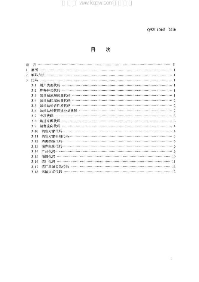Q/SY 10043-2019 标准预览