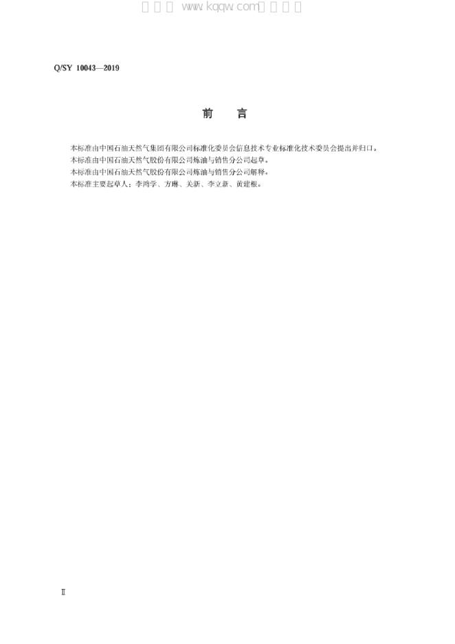 Q/SY 10043-2019 标准预览