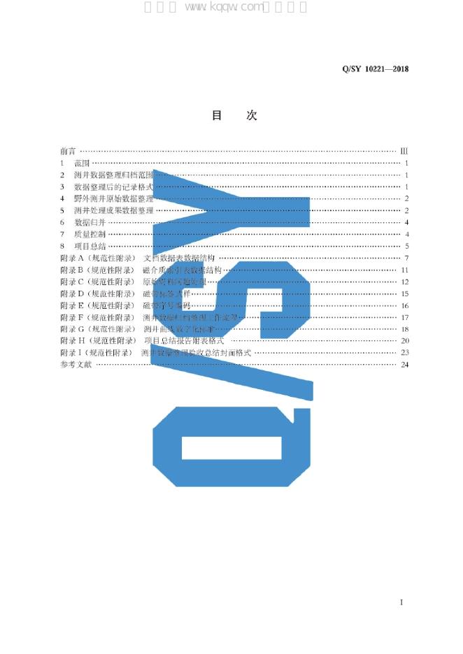 Q/SY 10221-2018 标准预览