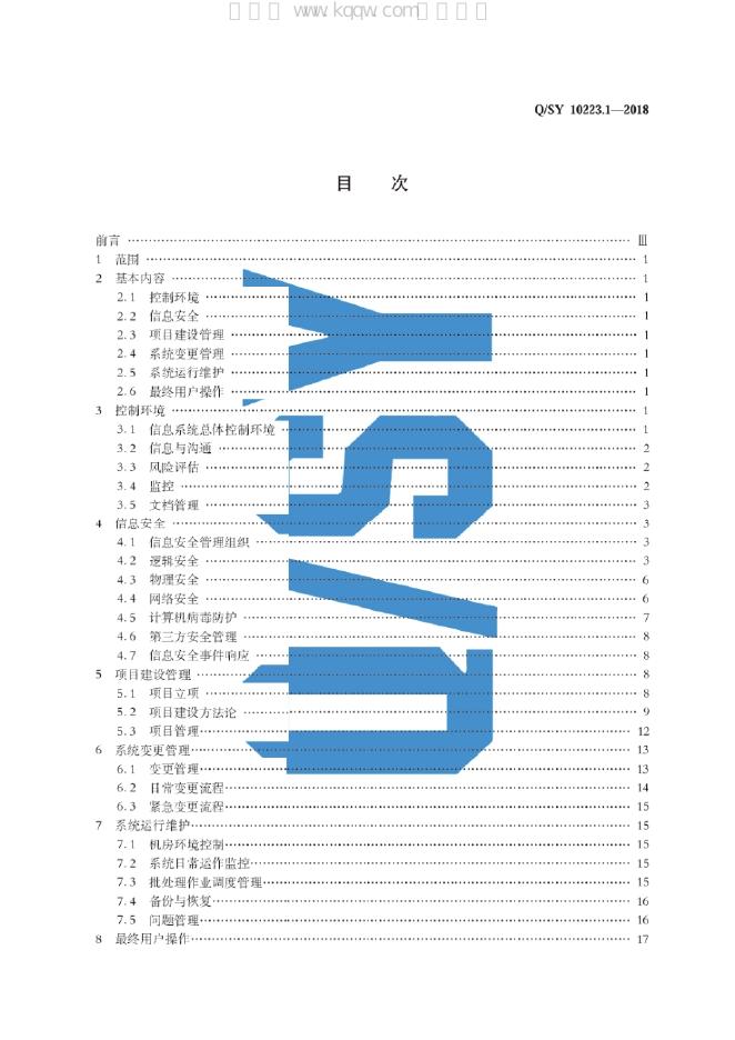 Q/SY 10223.1-2018 标准预览