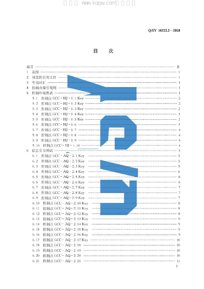 Q/SY 10223.2-2018 标准预览