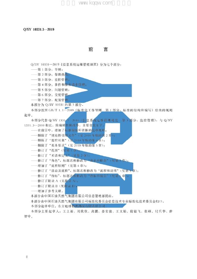 Q/SY 10331.3-2019 标准预览