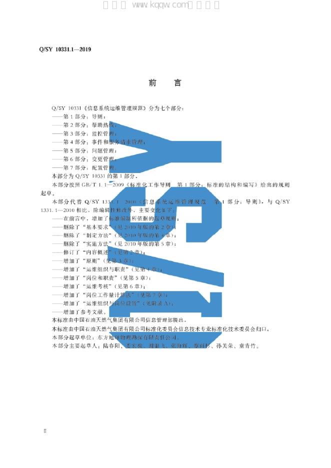 Q/SY 10331.4-2019 标准预览