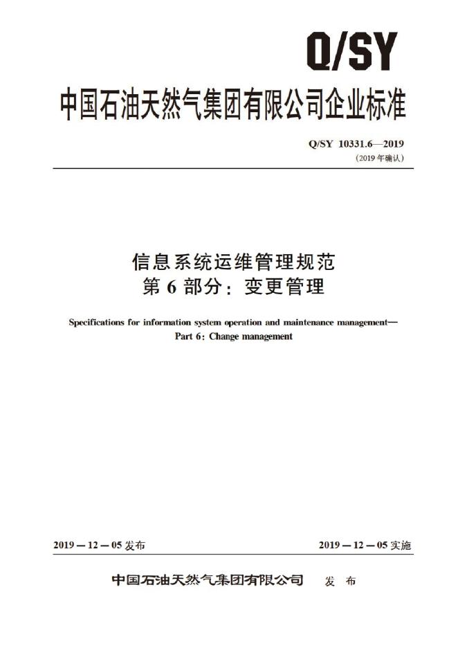 Q/SY 10331.6-2019 标准预览