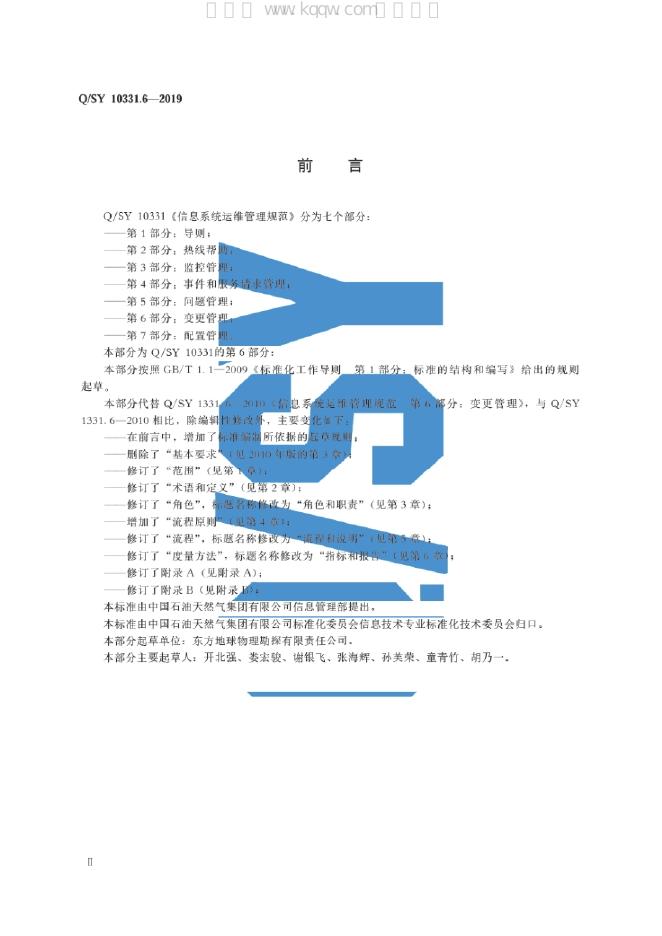 Q/SY 10331.6-2019 标准预览