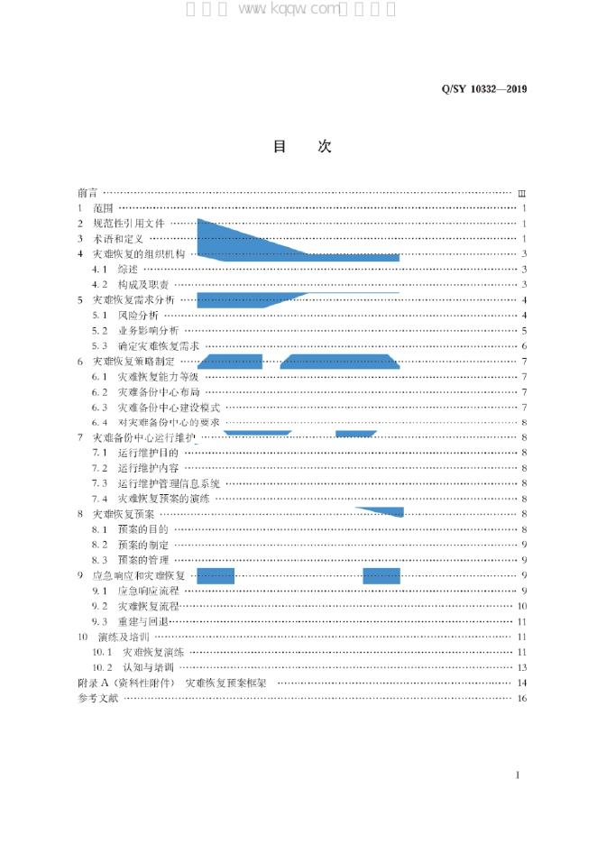 Q/SY 10332-2019 标准预览