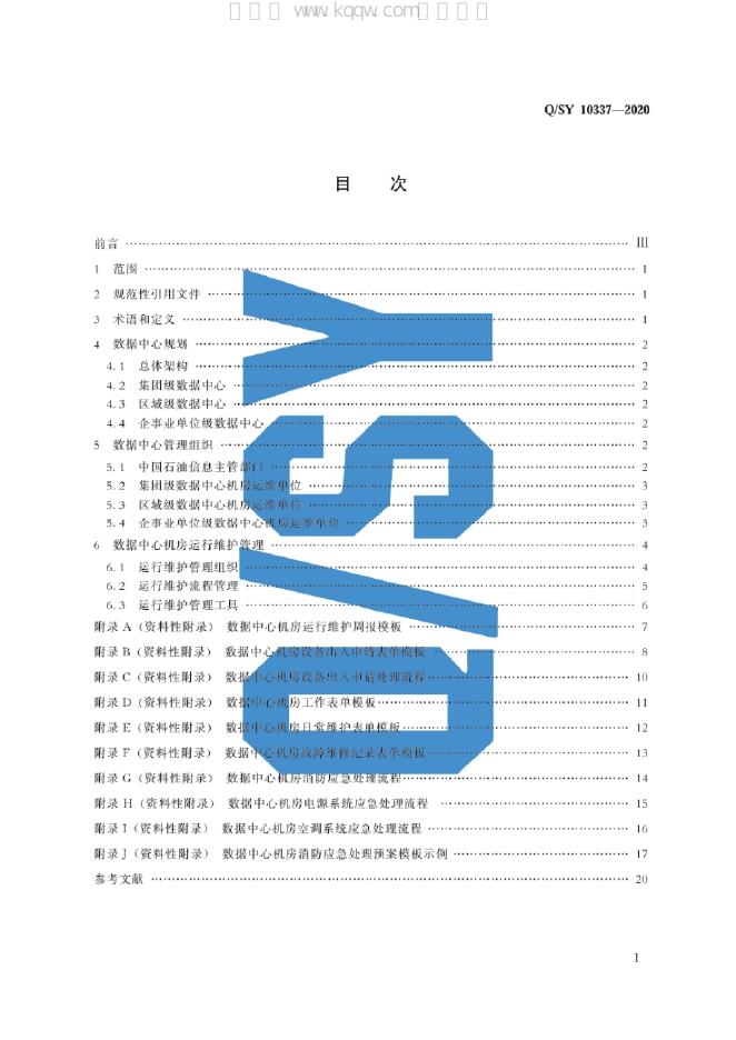 Q/SY 10337-2020 标准预览