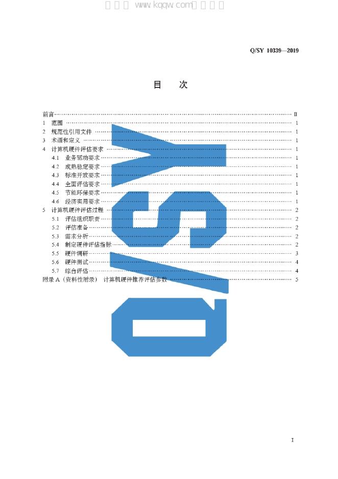 Q/SY 10339-2019 标准预览