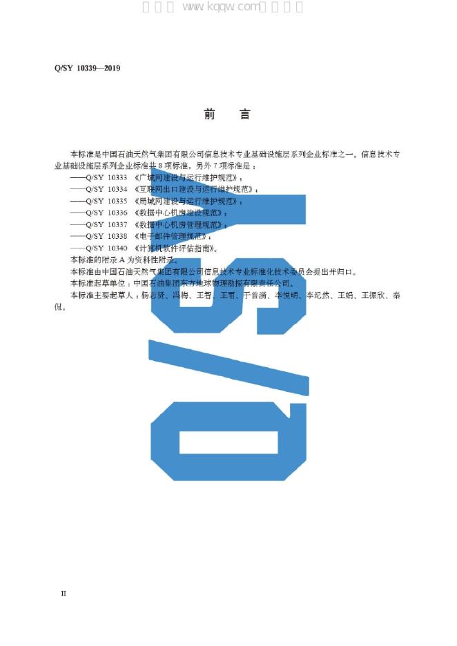 Q/SY 10339-2019 标准预览