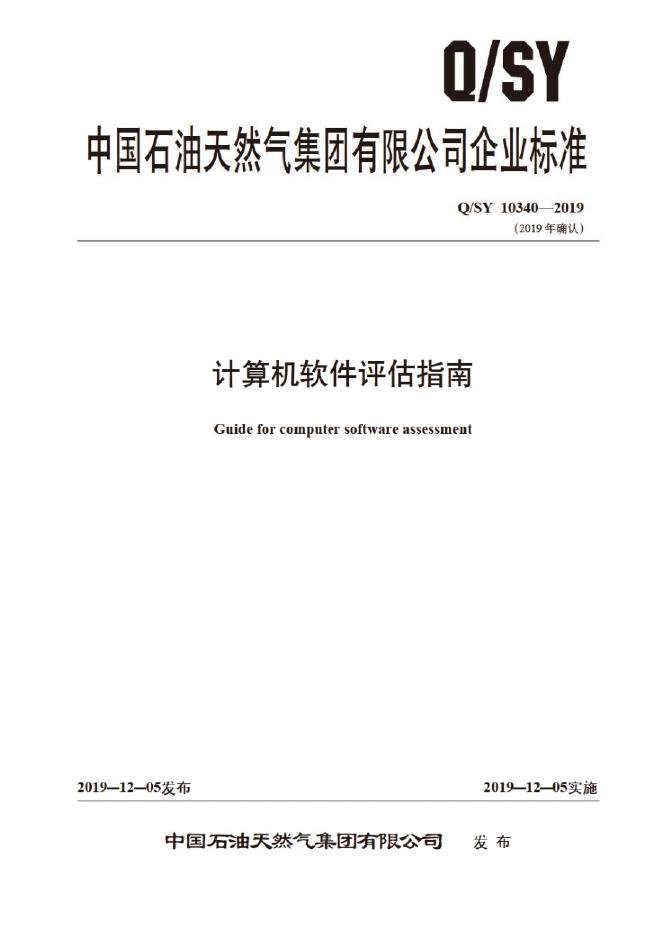 Q/SY 10340-2019 标准预览