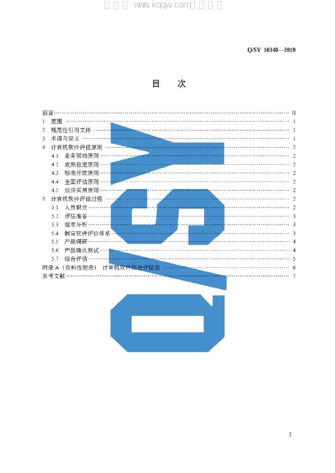 Q/SY 10340-2019 标准预览