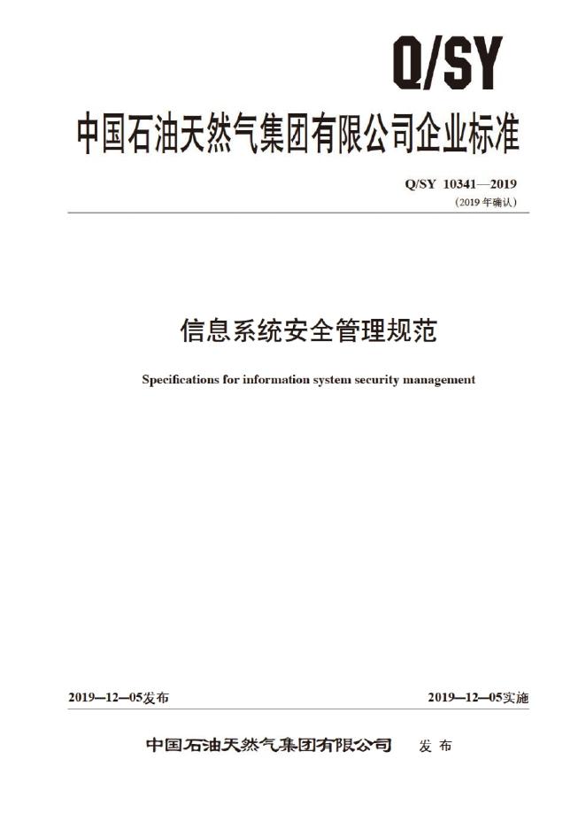 Q/SY 10341-2019 标准预览