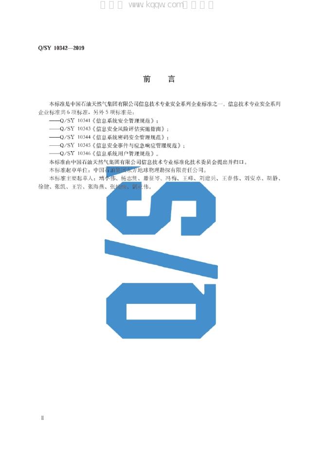 Q/SY 10342-2019 标准预览