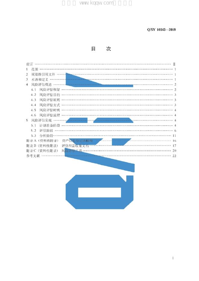 Q/SY 10343-2019 标准预览