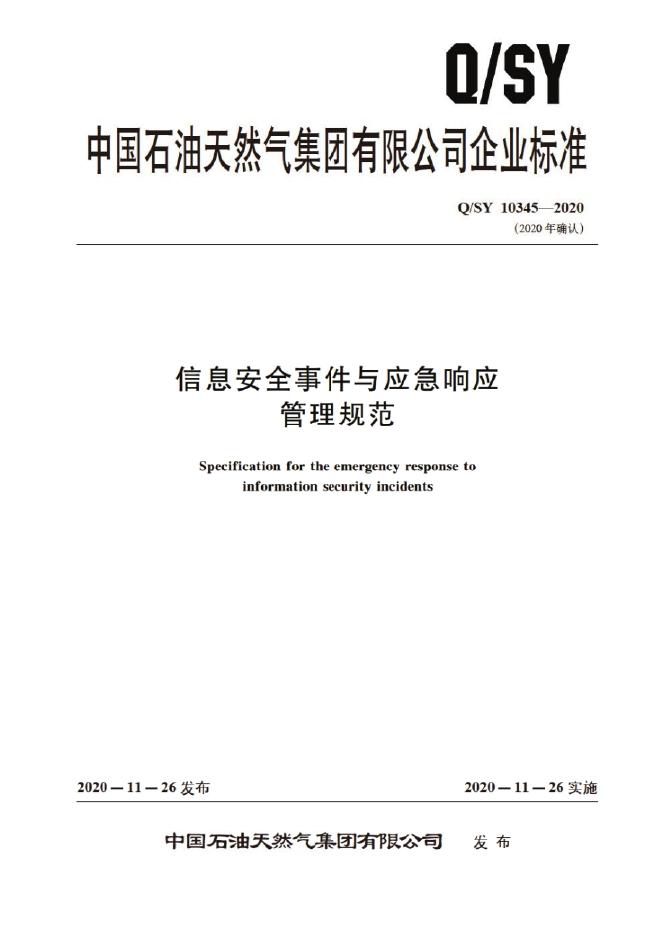 Q/SY 10345-2020 标准预览