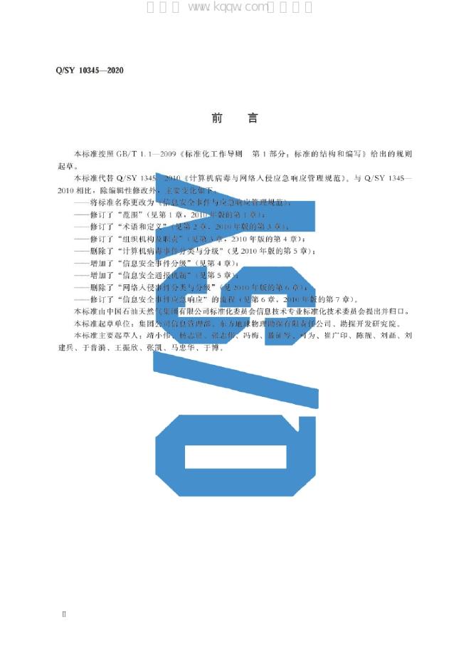Q/SY 10345-2020 标准预览