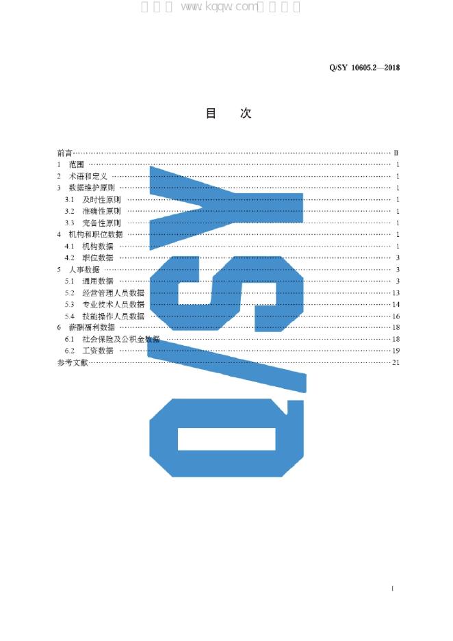 Q/SY 10605.2-2018 标准预览