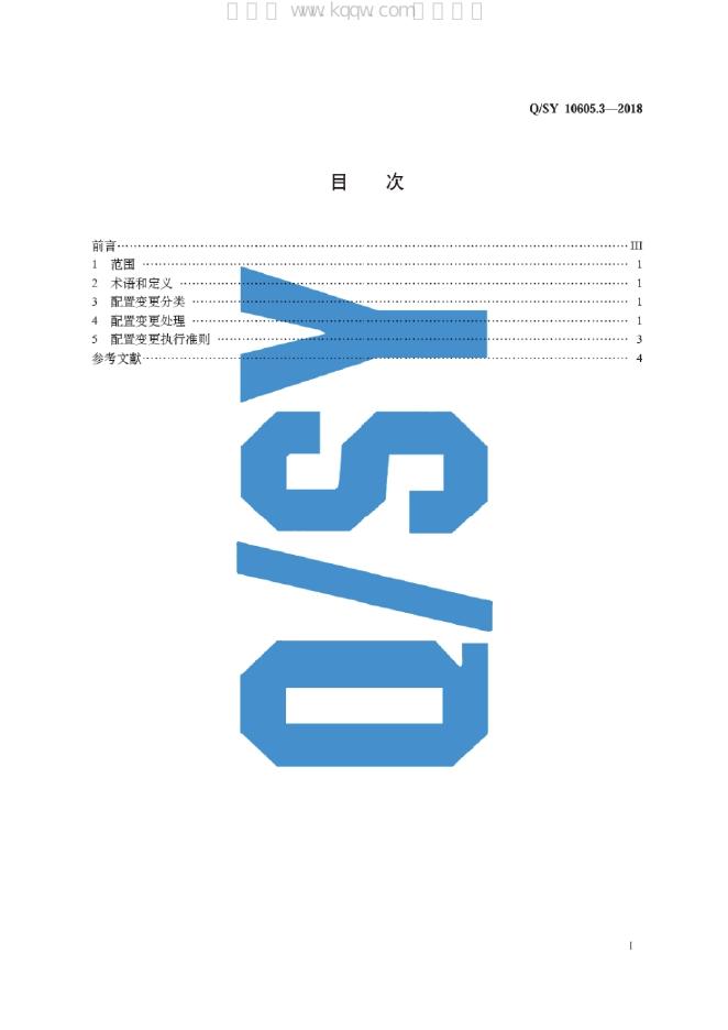 Q/SY 10605.3-2018 标准预览