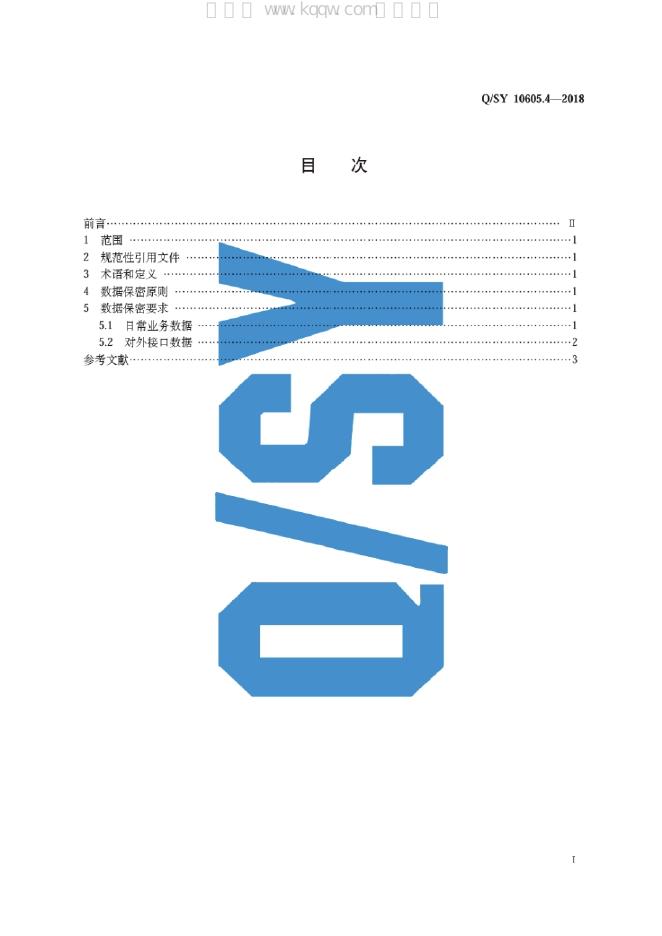Q/SY 10605.4-2018 标准预览