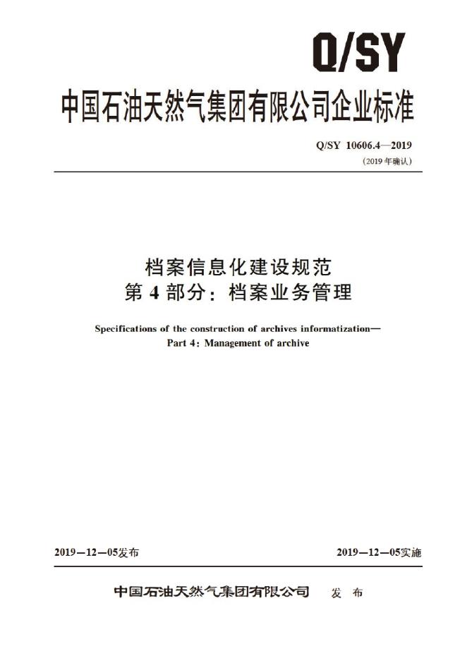 Q/SY 10606.4-2019 标准预览