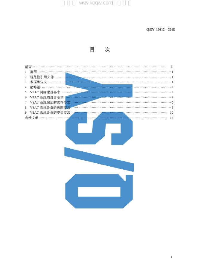 Q/SY 10612-2018 标准预览