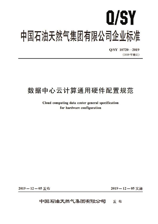 Q/SY 10720-2019 标准预览
