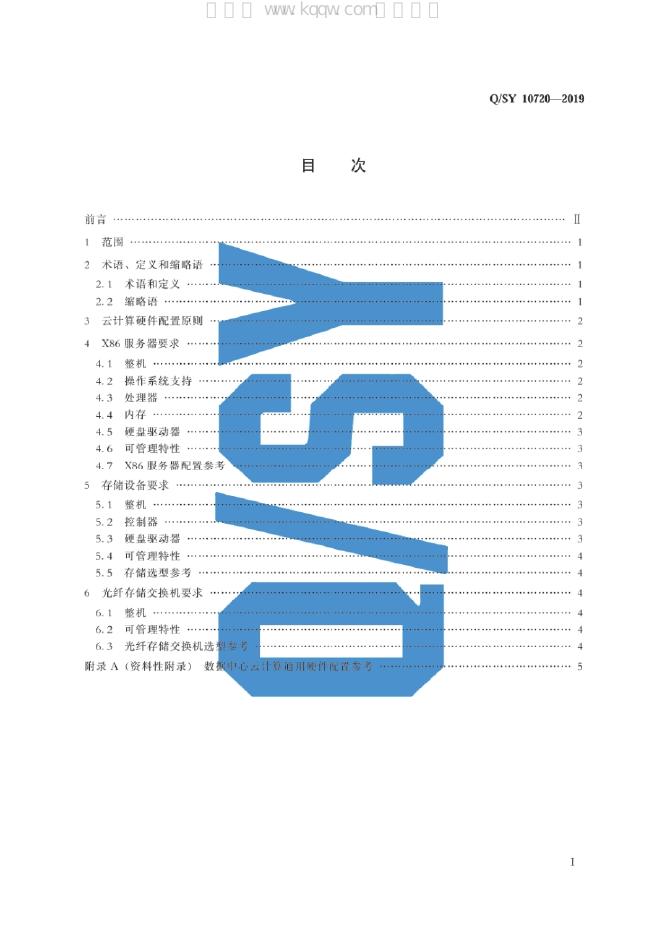 Q/SY 10720-2019 标准预览