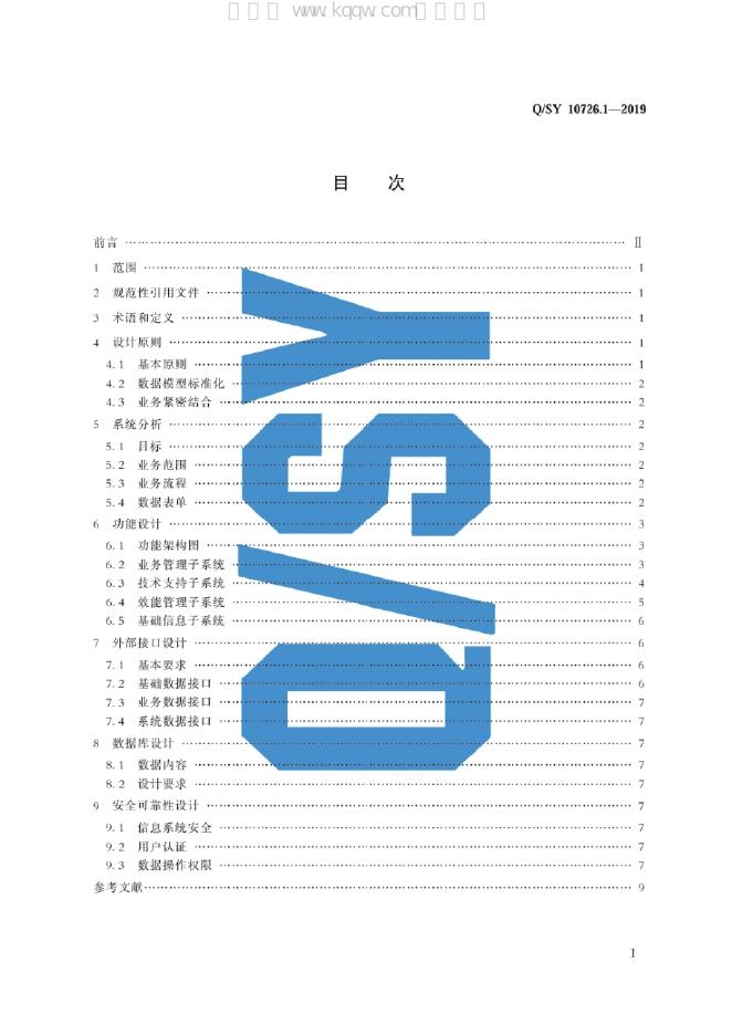 Q/SY 10726.1-2019 标准预览