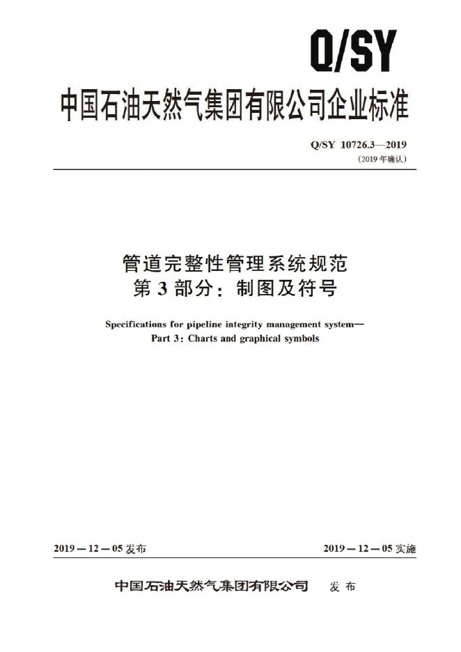 Q/SY 10726.3-2019 标准预览