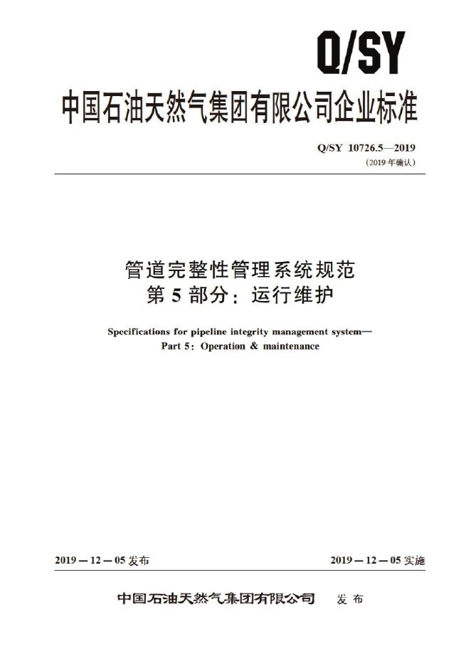 Q/SY 10726.5-2019 标准预览