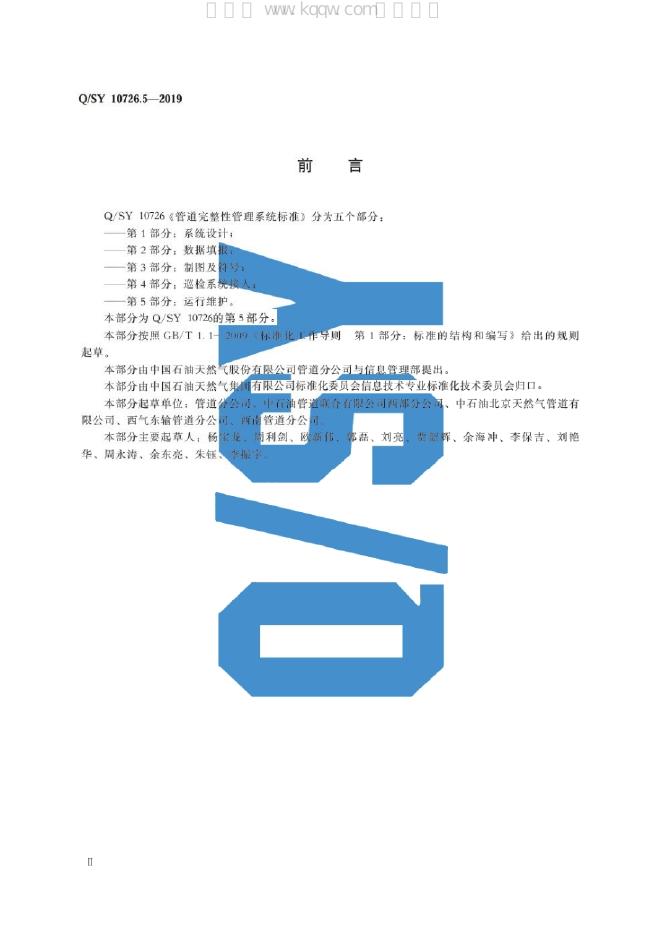 Q/SY 10726.5-2019 标准预览