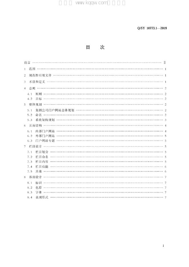 Q/SY 10773.1-2019 标准预览
