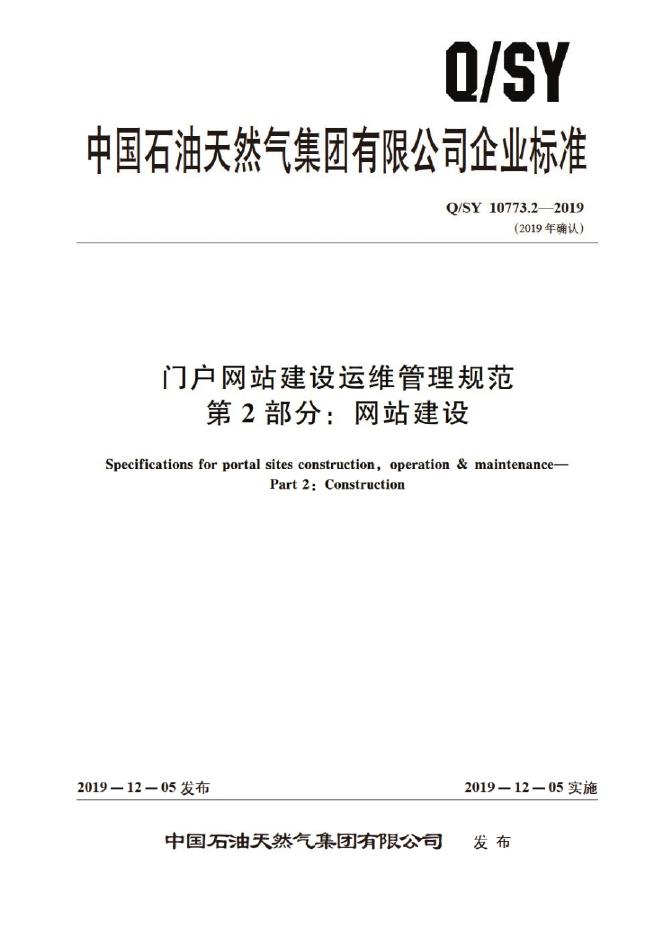 Q/SY 10773.2-2019 标准预览