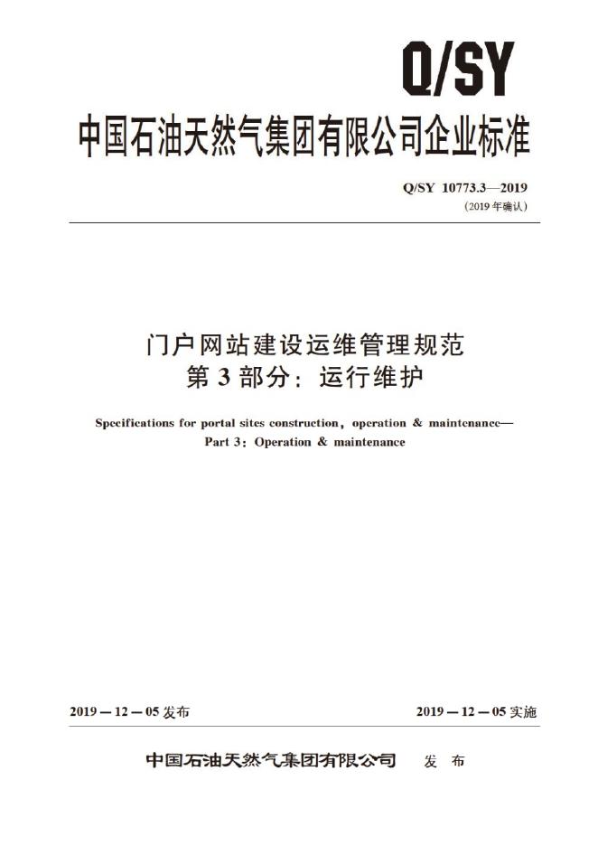 Q/SY 10773.3-2019 标准预览