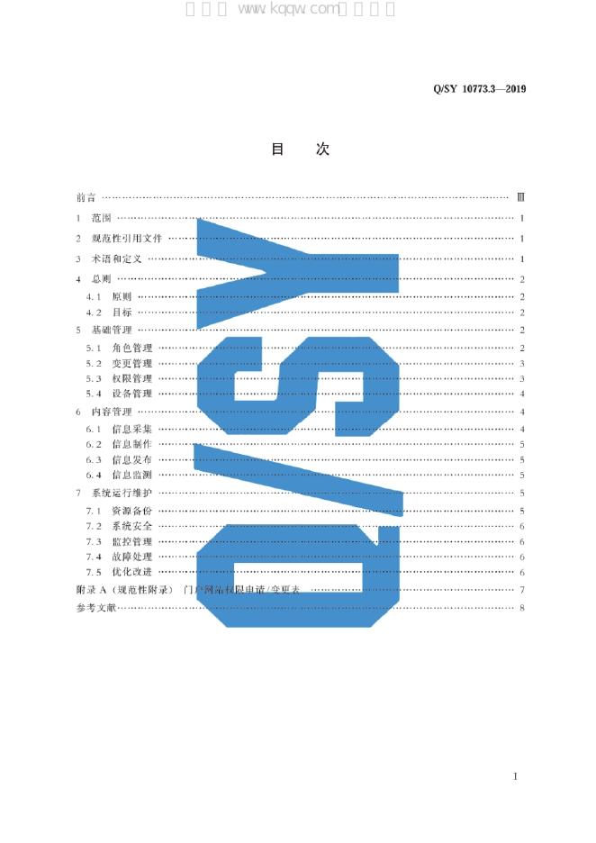 Q/SY 10773.3-2019 标准预览