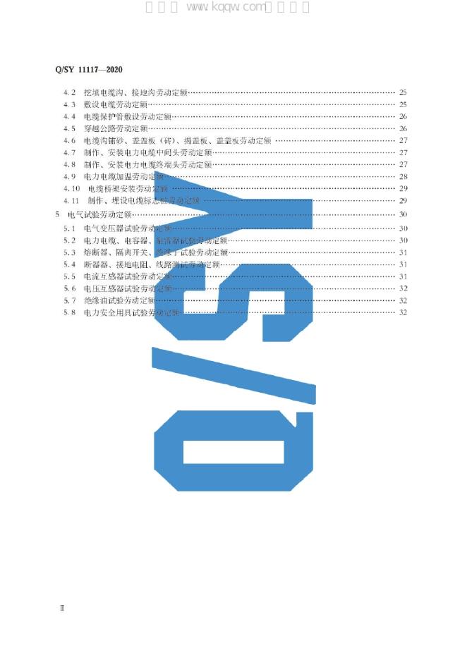 Q/SY 11117-2020 标准预览