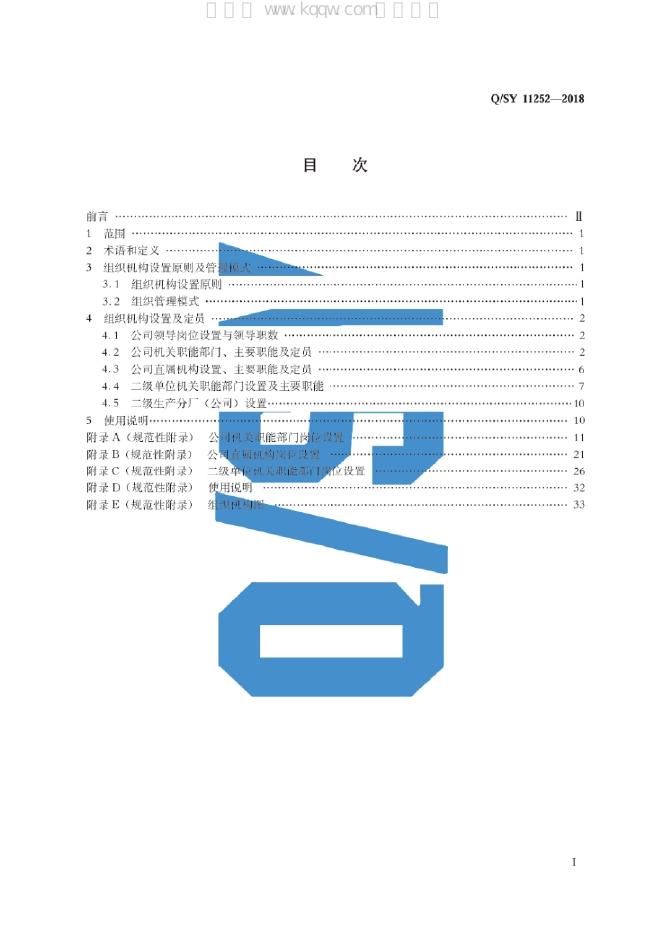 Q/SY 11252-2018 标准预览