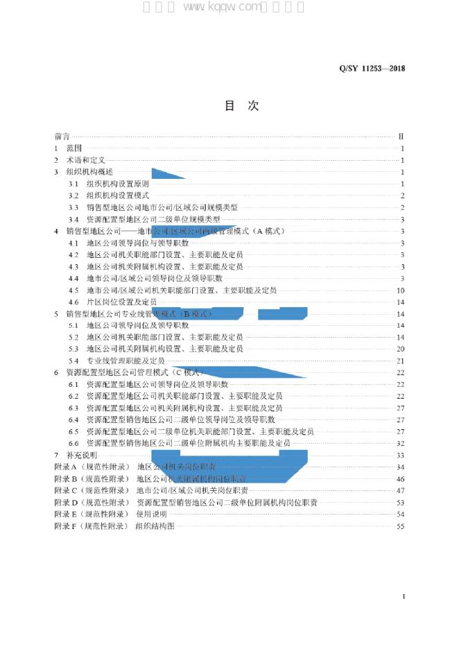 Q/SY 11253-2018 标准预览
