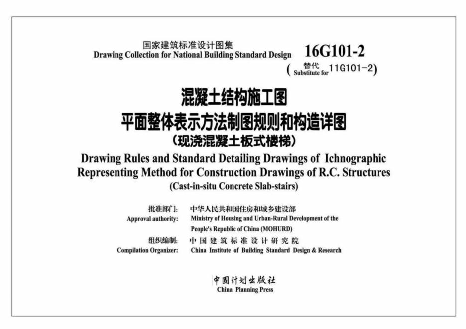 16G101-2 标准预览