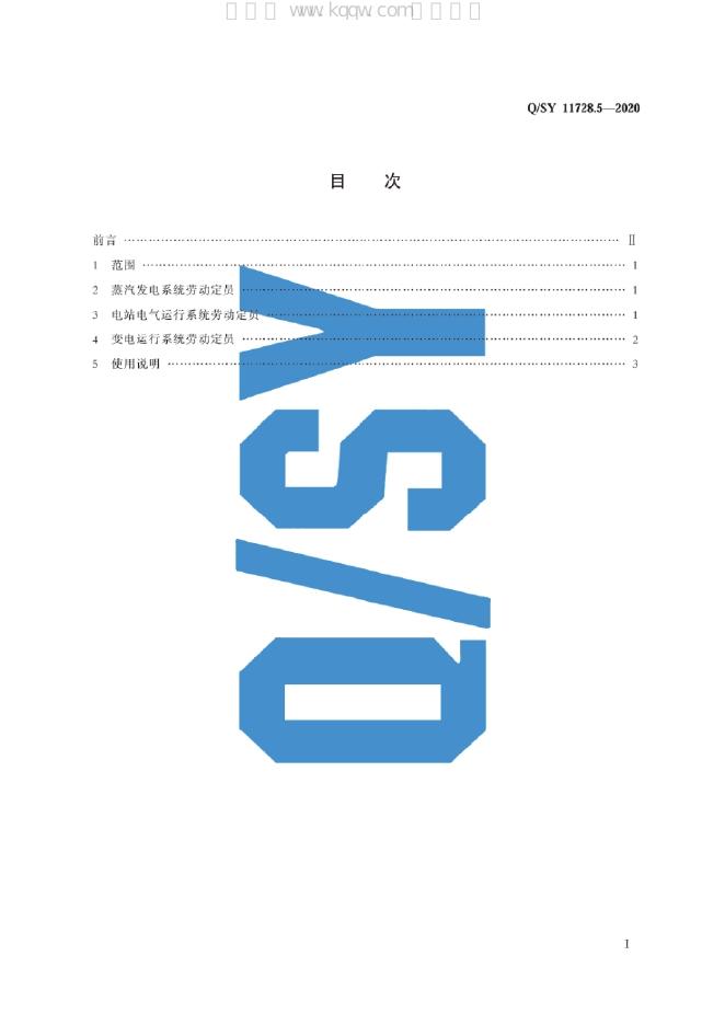 Q/SY 11728.5-2020 标准预览