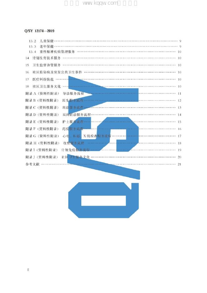Q/SY 12174-2019 标准预览