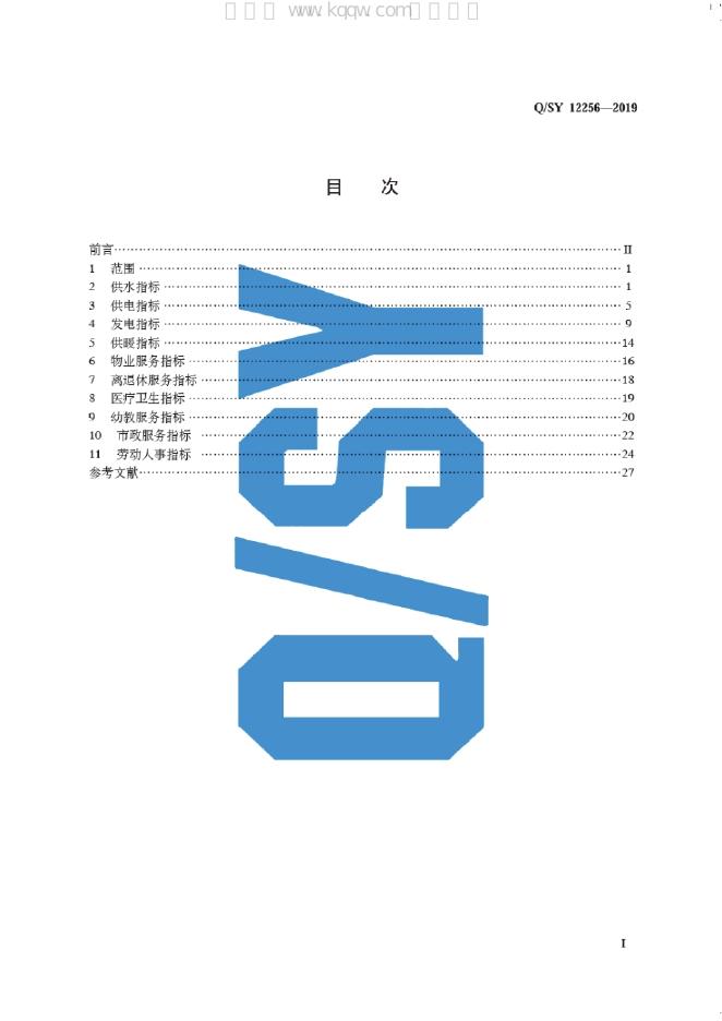 Q/SY 12256-2019 标准预览