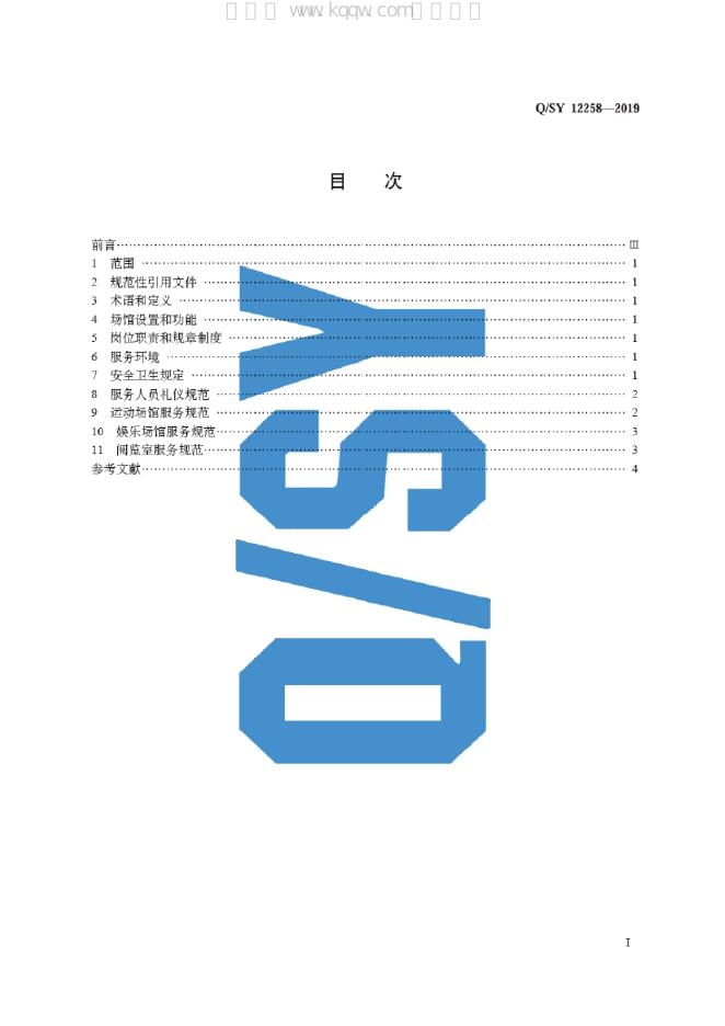 Q/SY 12258-2019 标准预览
